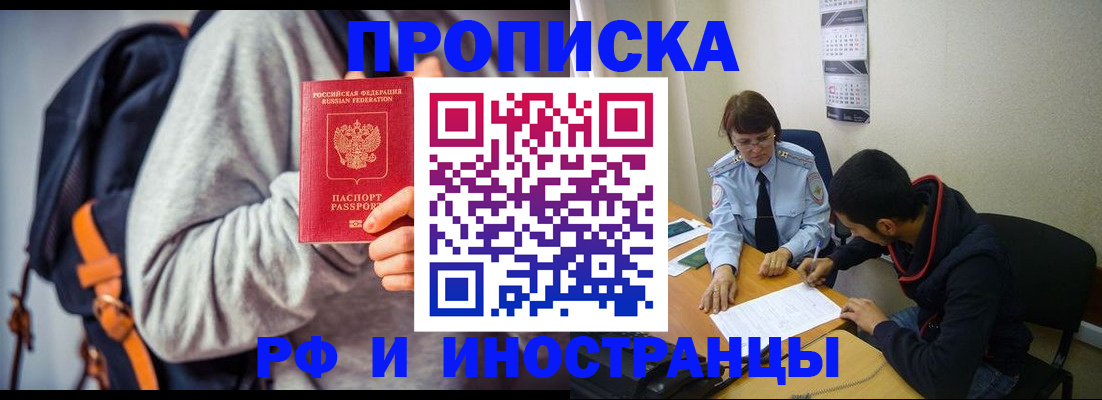 временная регистрация для школы в Отрадном