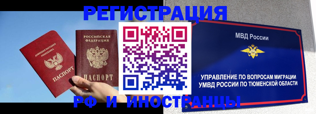 временная регистрация в квартире в Отрадном
